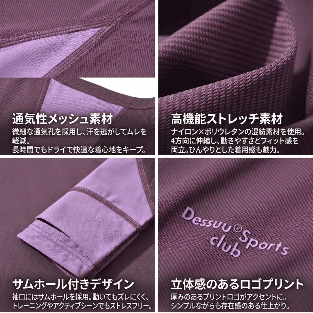 【DSU】アクティブロングスリーブ