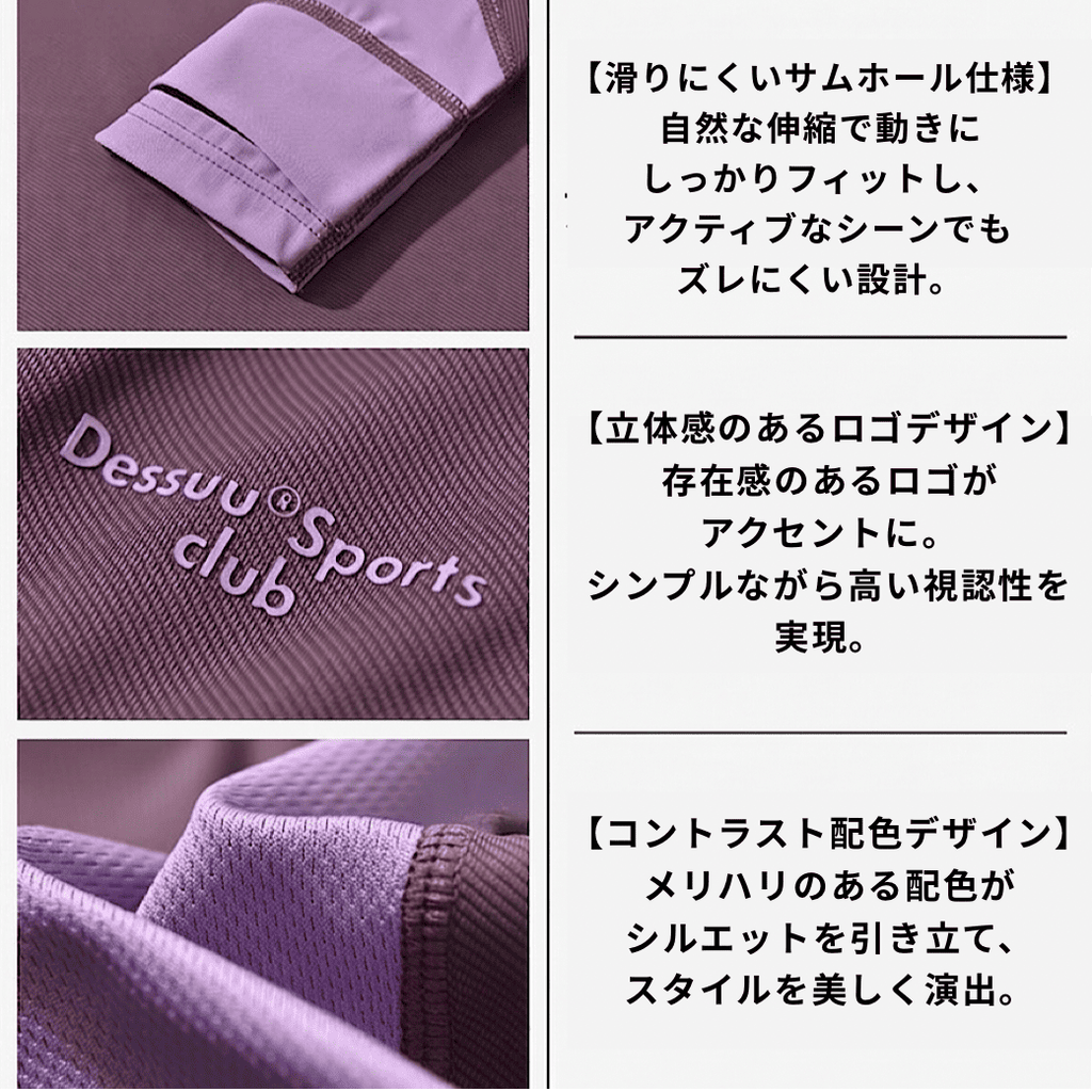 【DSU】アクティブロングスリーブ