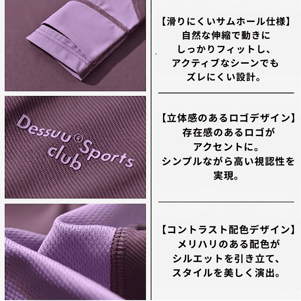 【DSU】アクティブロングスリーブ